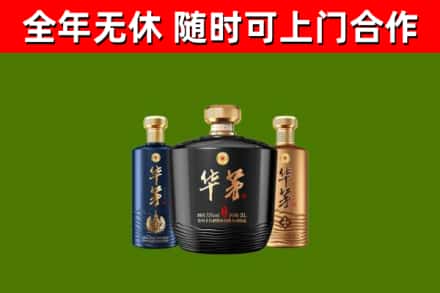 邓州市烟酒回收华茅酒.jpg